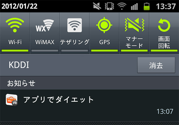 JapaneseoperatorKDDIpushingadsviaAndroidstatusbar